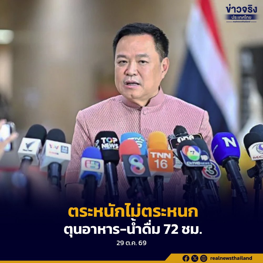 นายกฯ แนะประชาชนเตรียมพร้อมรับมือเหตุฉุกเฉิน สำรองอาหาร-น้ำดื่ม 72 ชม. ย้ำอย่าตื่นตระหนก