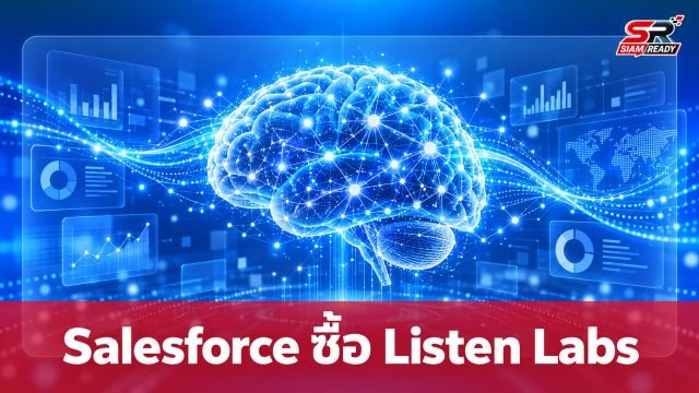 Salesforce ประกาศปิดดีลซื้อกิจการ Listen Labs เสริมแกร่ง AI วิเคราะห์พฤติกรรมลูกค้า