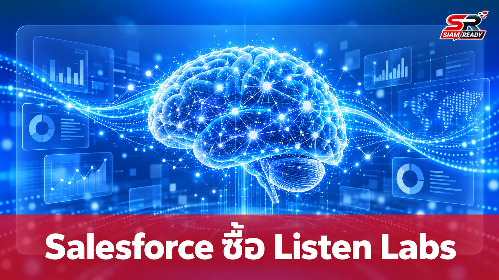 Salesforce ประกาศปิดดีลซื้อกิจการ Listen Labs เสริมแกร่ง AI วิเคราะห์พฤติกรรมลูกค้า