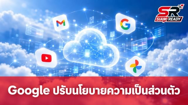 Google ปรับนโยบายความเป็นส่วนตัว รองรับการใช้ข้อมูลจากบริการต่างๆ มาปรับแต่งโฆษณาผ่าน Personal Intelligence