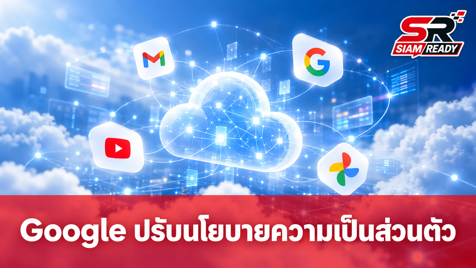 Google ปรับนโยบายความเป็นส่วนตัว รองรับการใช้ข้อมูลจากบริการต่างๆ มาปรับแต่งโฆษณาผ่าน Personal Intelligence