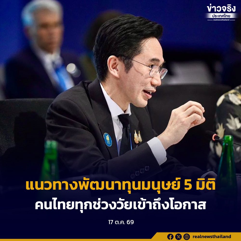 ไทยก้าวสู่สมาชิกที่ 101 โครงการ Human Capital Project ของธนาคารโลก ชู 5 มิติพัฒนาทุนมนุษย์