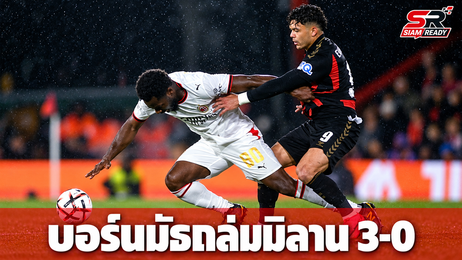 บอร์นมัธฟอร์มดุ! เปิดรังอัดเอซี มิลาน 3-0 เก็บชัย 3 นัดรวดในยูโรปา ลีก