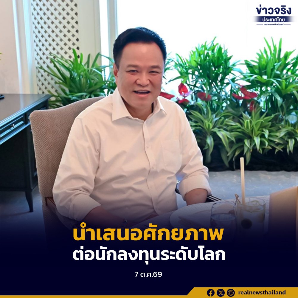 นายกฯ ร่วมประชุม Forbes Global CEO Conference ครั้งที่ 24 ชูศักยภาพไทยดึงดูดนักลงทุนโลก
