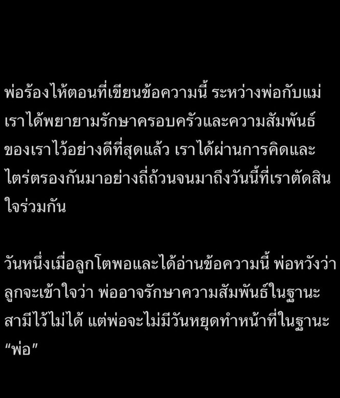 กวินท์ ดูวาล โพสต์ข้อความสุดซึ้งถึงลูก ยอมรับรักษาครอบครัวไว้ไม่ได้