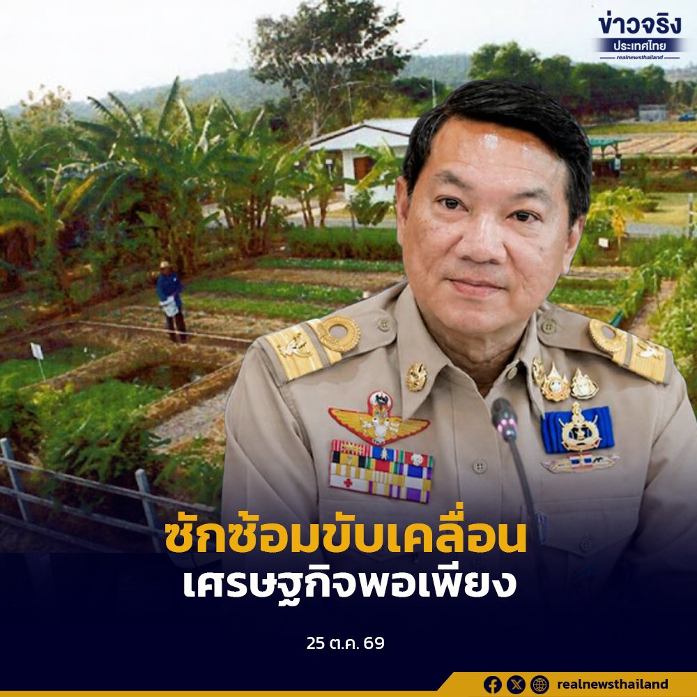 มหาดไทยสั่ง 22 จังหวัด เตรียมขับเคลื่อนแผนพัฒนาตามปรัชญาเศรษฐกิจพอเพียง ระยะที่ 5