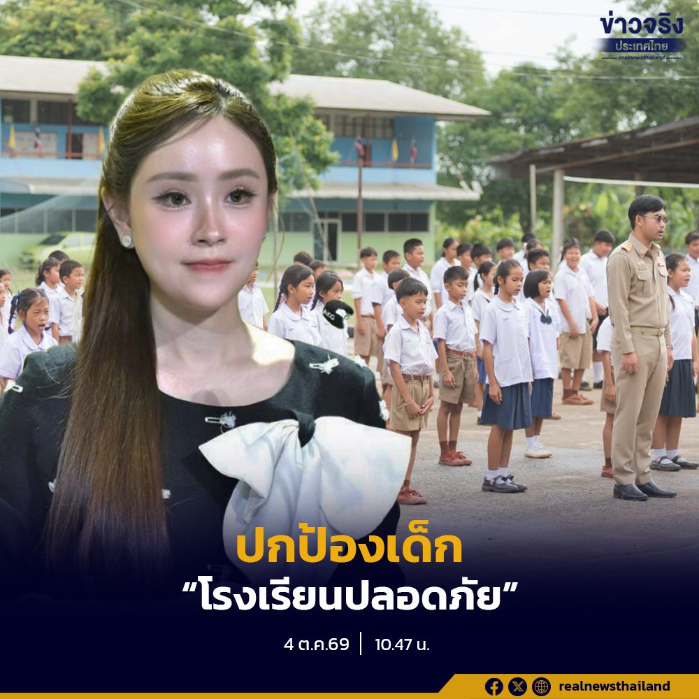 ศธ. ยกระดับนโยบาย 'โรงเรียนปลอดภัย' สั่งห้ามตัดผม-พร้อมรับมือภัยยุค AI