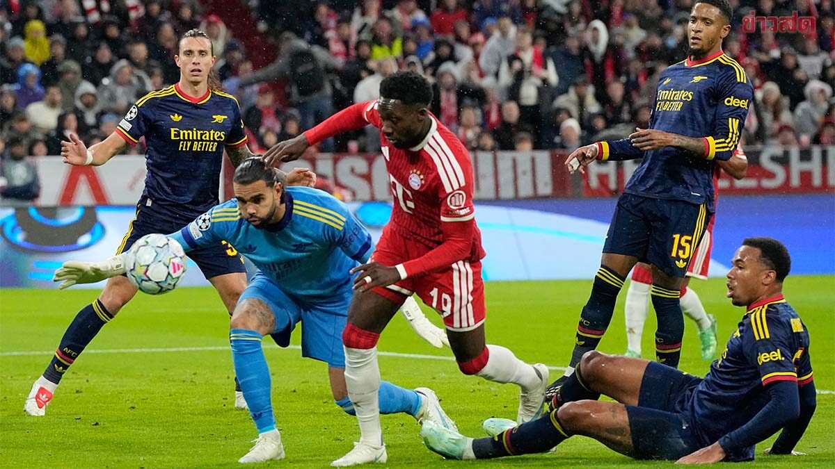 บาเยิร์นเปิดบ้านเจ๊าอาร์เซนอล 2-2 ศึกยูฟ่า แชมเปียนส์ ลีก