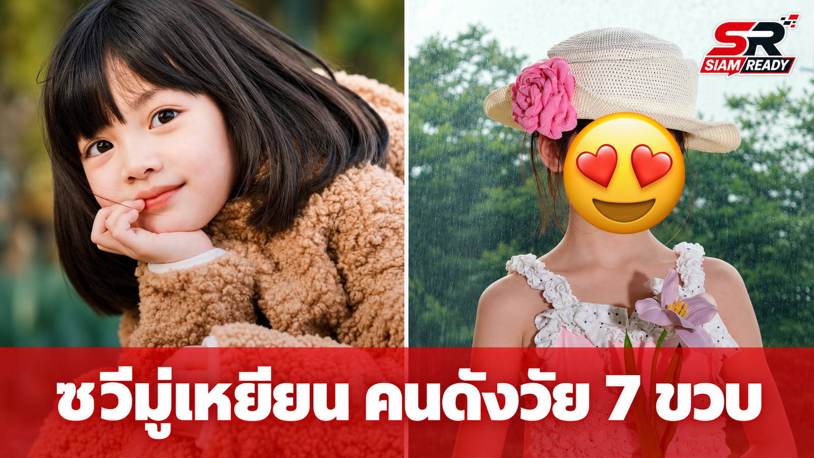 เปิดชีวิต ซวีมู่เหยียน หนูน้อยวัย 7 ขวบคนดังแดนมังกร กับกระแสข่าวครอบครองอสังหาฯ 6 แห่ง
