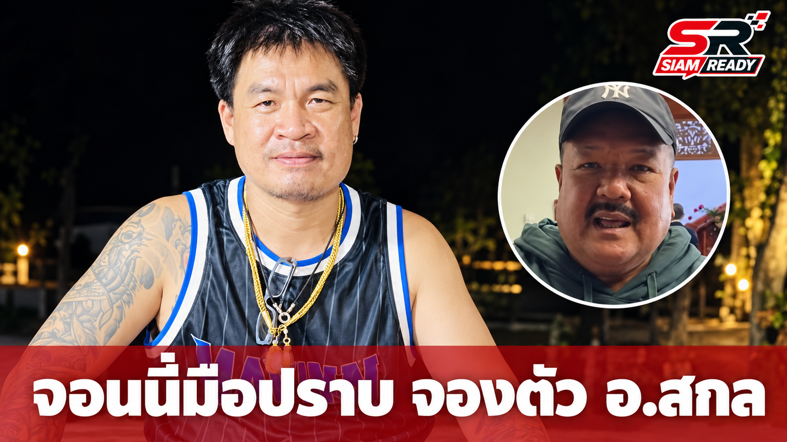 ฮือฮาโซเชียล! 'จอนนี่มือปราบ' ประกาศจองตัว 'อ.สกล' รอจังหวะหมดสัญญาพร้อมเปิดโต๊ะเจรจา