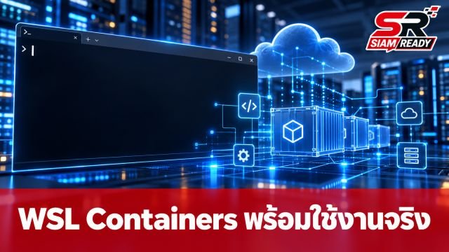 WSL Containers ประกาศสถานะ GA พร้อมใช้งานจริงในระดับองค์กรแล้ว