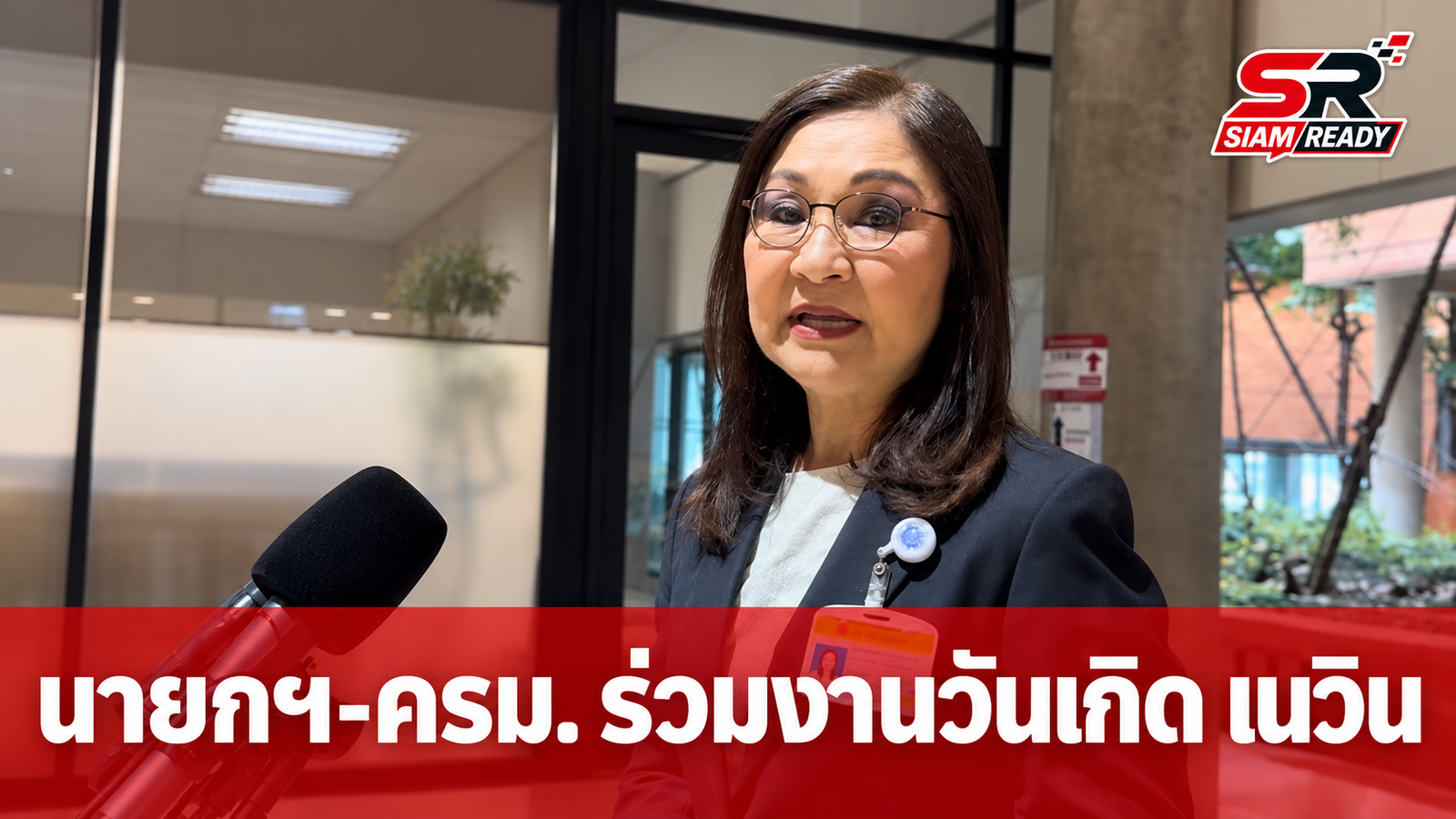 “นันทนา” จวกยับ นายกฯ-ครม. ร่วมงานวันเกิด “เนวิน” เมินปัญหาน้ำท่วม