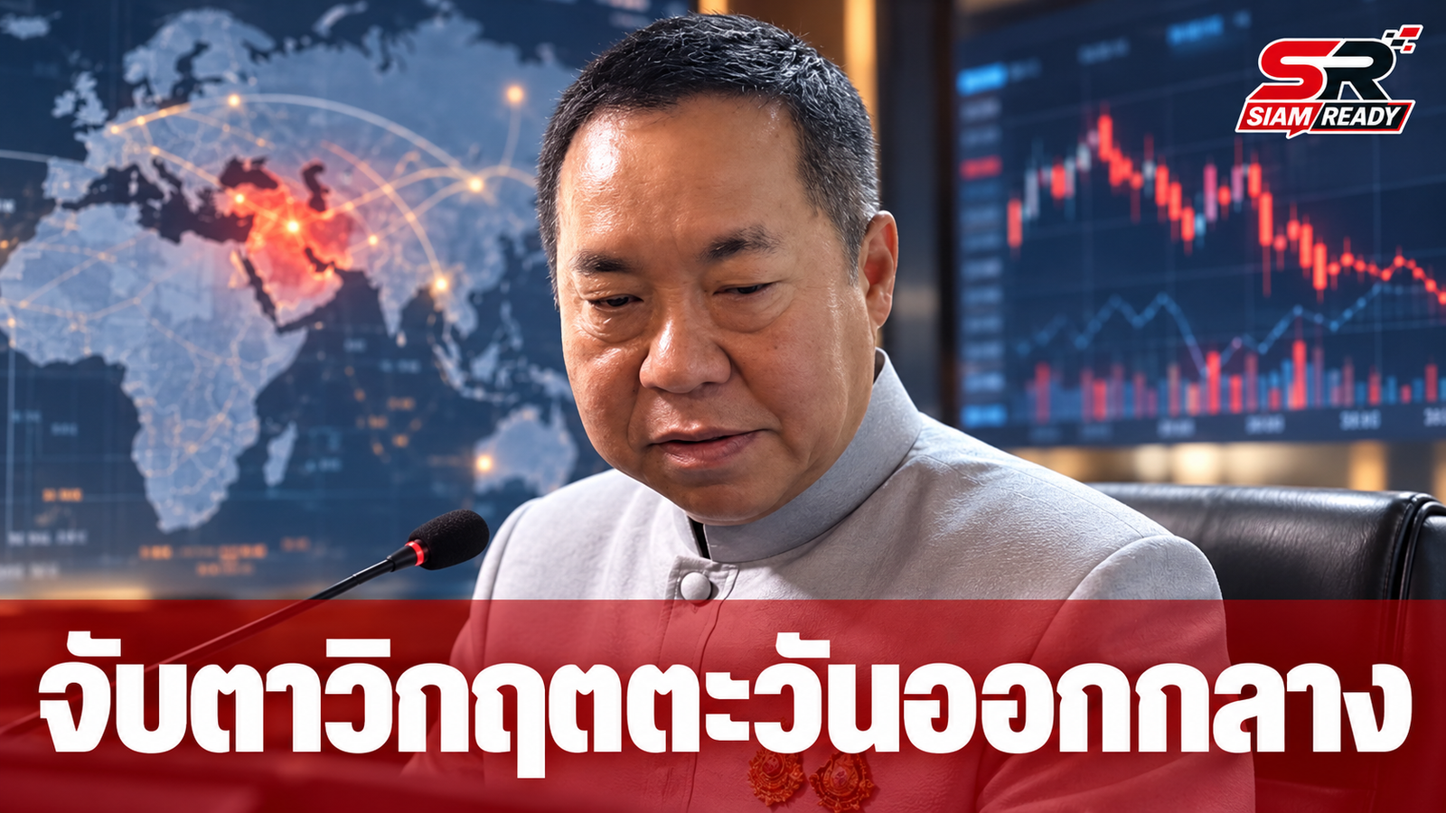 จับตาความขัดแย้งตะวันออกกลาง สมช. เตรียมถกทูตอังกฤษรับมือผลกระทบราคาน้ำมันและอาหาร