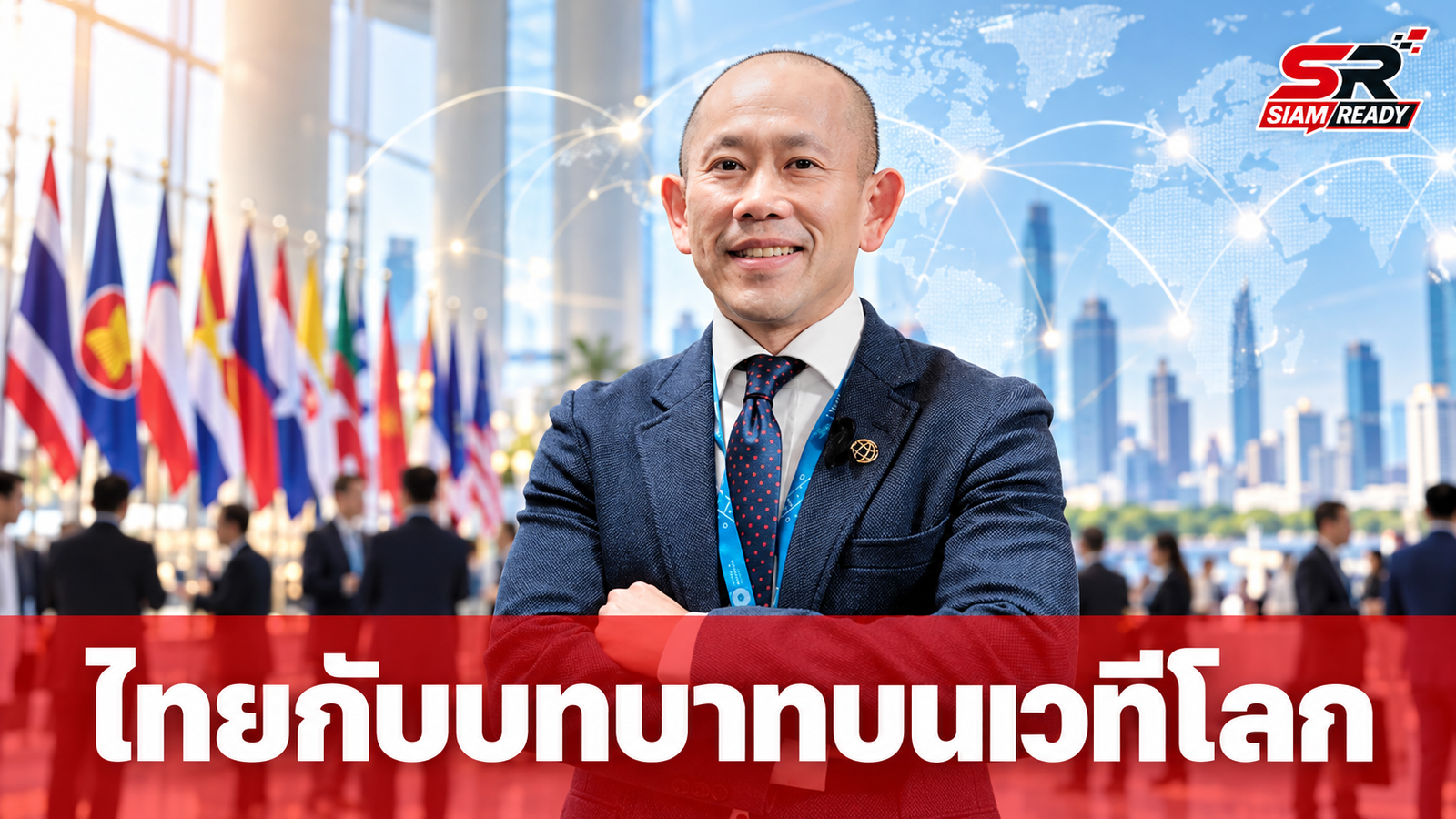 World Bank ชี้ไทยต้องมองไกลกว่า 'เจ้าภาพ' สู่การสร้างบทบาทบนเวทีโลก