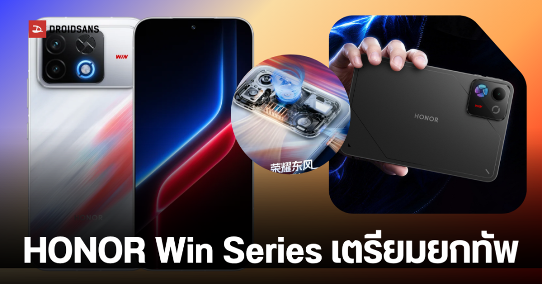 HONOR เตรียมเปิดตัวมือถือเกมมิ่งรุ่นใหม่ HONOR Win 2 พร้อมทัพอุปกรณ์ซีรีส์ Win 21 ต.ค. นี้
