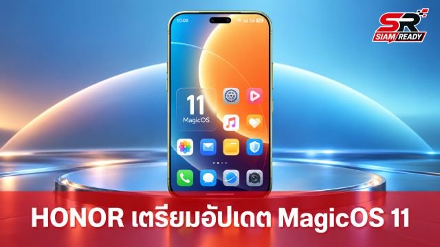 HONOR เผยรายชื่อสมาร์ทโฟนและแท็บเล็ตเตรียมอัปเดต MagicOS 11 บนพื้นฐาน Android 17
