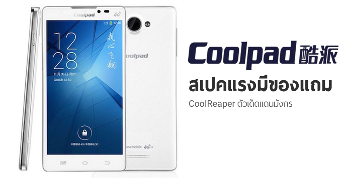 Coolpad เตรียมเปิดตัวมือถือจอกว้างรุ่นแรก CPDAY9 ชิป Helio G99 ราคาประหยัด