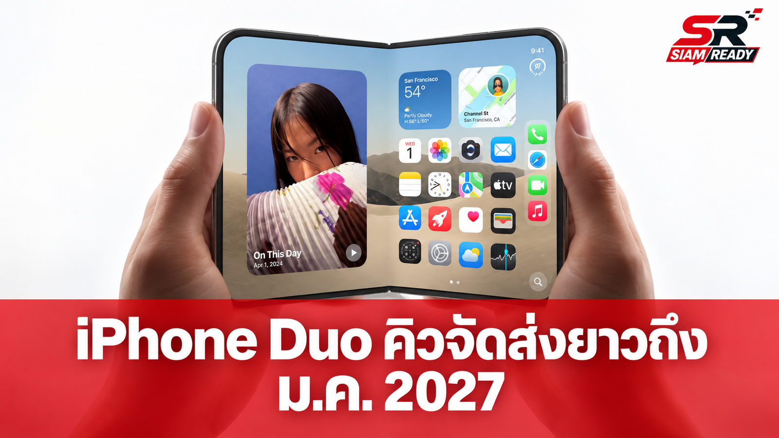 iPhone Duo กระแสแรงจัด Apple เลื่อนคิวจัดส่งยาวถึงมกราคม 2027