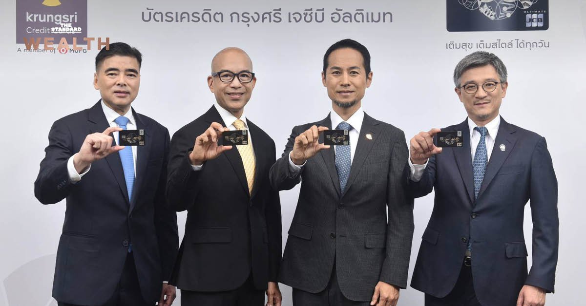 กรุงศรี คอนซูมเมอร์ ผนึกกำลัง JCB เปิดตัวบัตรเครดิตระดับพรีเมียม เจาะกลุ่มนักท่องเที่ยวญี่ปุ่น