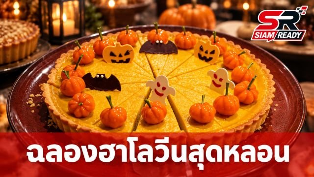 โกจิ คิทเช่น + บาร์ ชวนสัมผัสประสบการณ์ความอร่อยรับเทศกาลฮาโลวีนด้วยบุฟเฟต์มื้อค่ำสุดพิเศษ