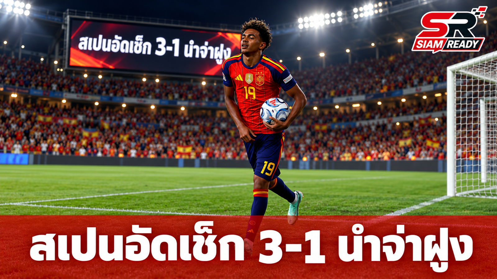 สเปนฟอร์มดุอัดเช็กเกีย 3-1 คว้าชัย 3 นัดรวดนำจ่าฝูงเนชันส์ ลีก