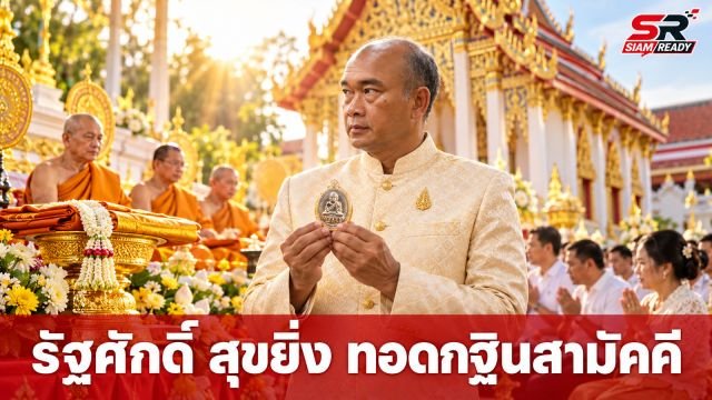 รัฐศักดิ์ สุขยิ่ง นำคณะศรัทธาจัดงานทอดกฐินสามัคคี วัดปลูกศรัทธา แจกเหรียญหลวงปู่ทวดรุ่นปลดหนี้