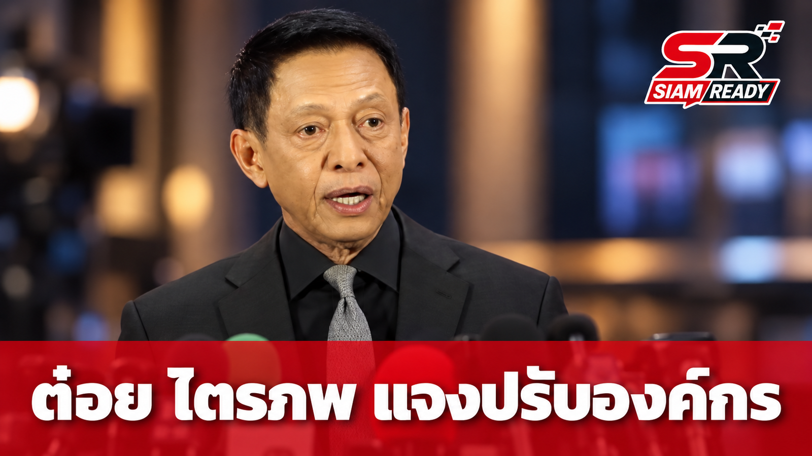 “ต๋อย ไตรภพ” แจงปมปรับองค์กร ยันยังไม่ปิดบริษัท เผยเหตุผลจำเป็นต้อง “ขึ้นฝั่ง” ก่อนขาดทุนยับ