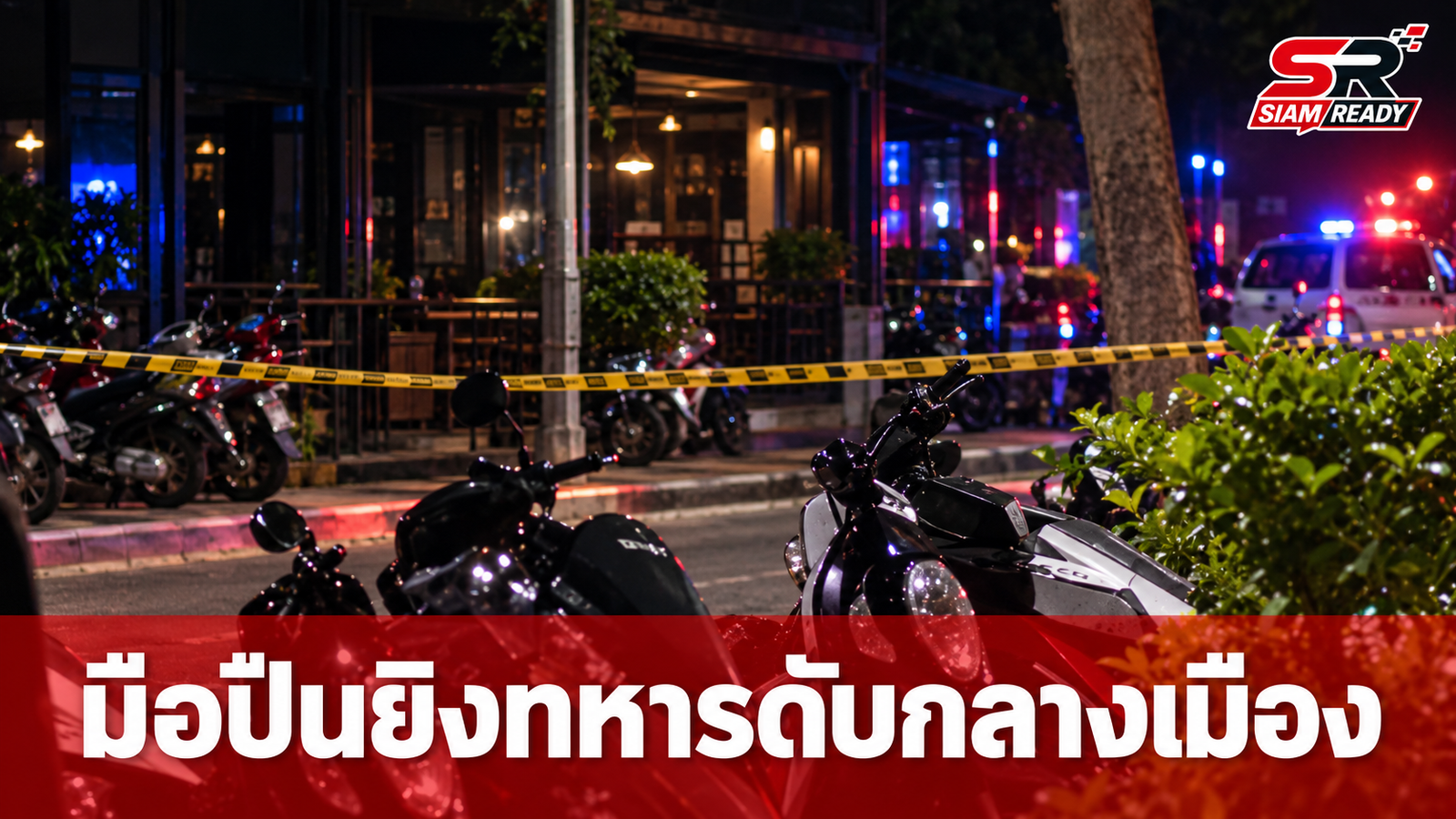 มือปืนเหี้ยมบุกยิงทหารหนุ่มดับหน้าร้านอาหารดังกลางเมืองสงขลา