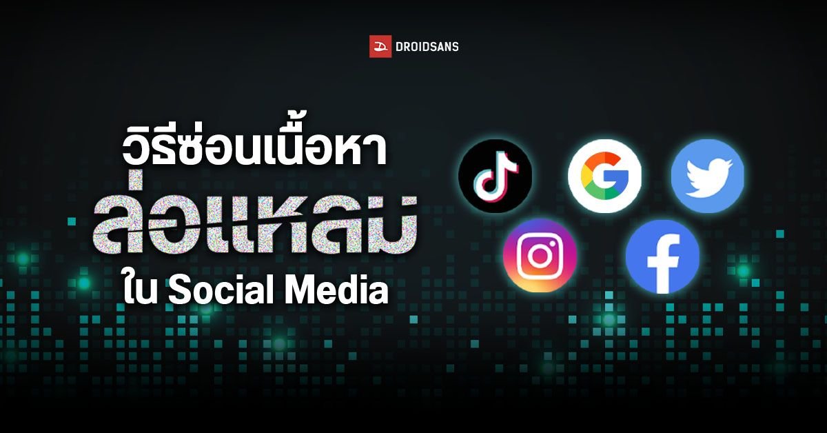 Meta สั่งแบนโฆษณา TikTok บน Facebook และ Instagram มีผลครอบคลุมถึงไทย
