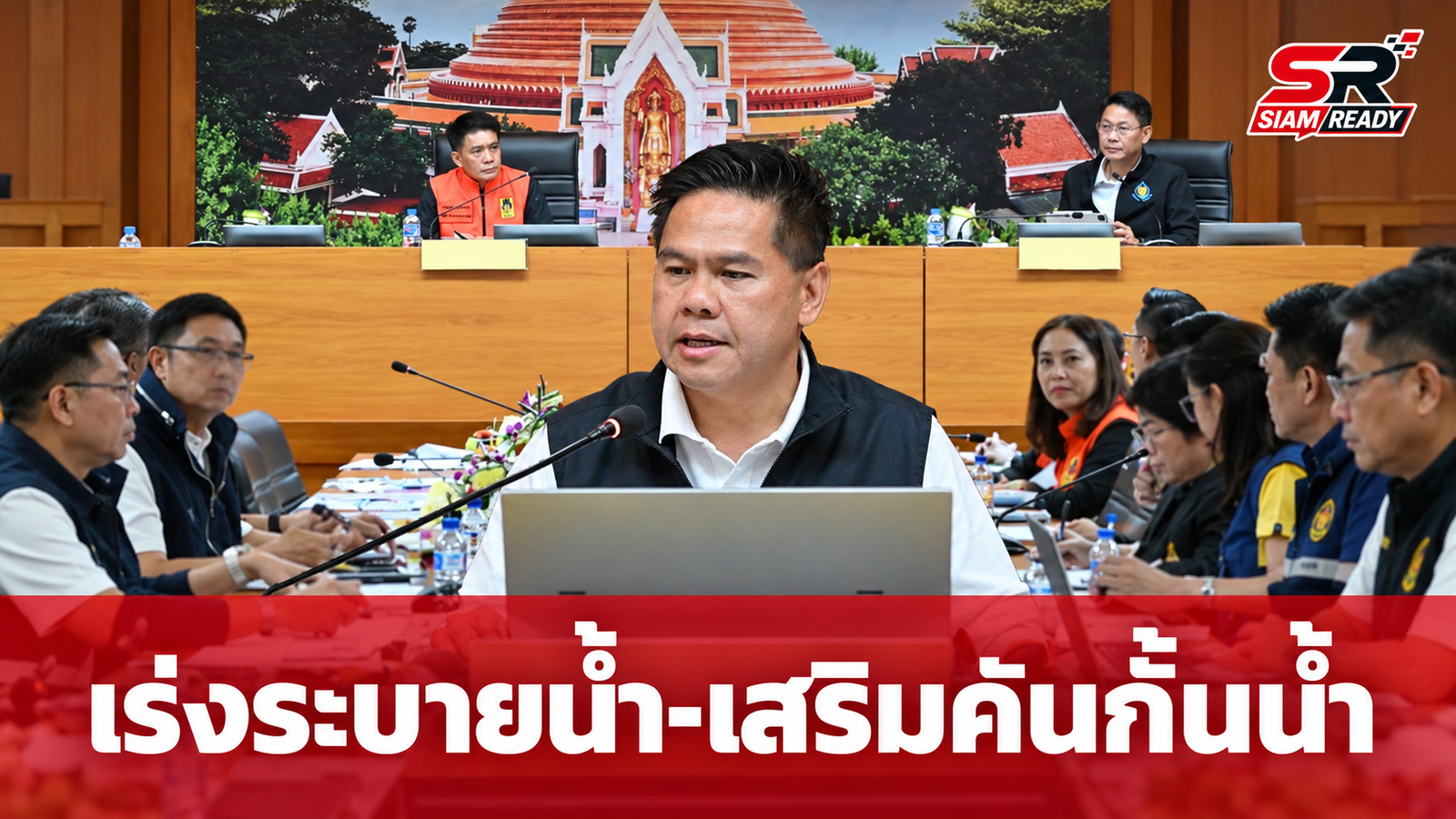 คณะอนุกรรมการลุ่มน้ำท่าจีน สั่งเร่งระบายน้ำ-เสริมคันกั้นน้ำ รับมือสถานการณ์น้ำ