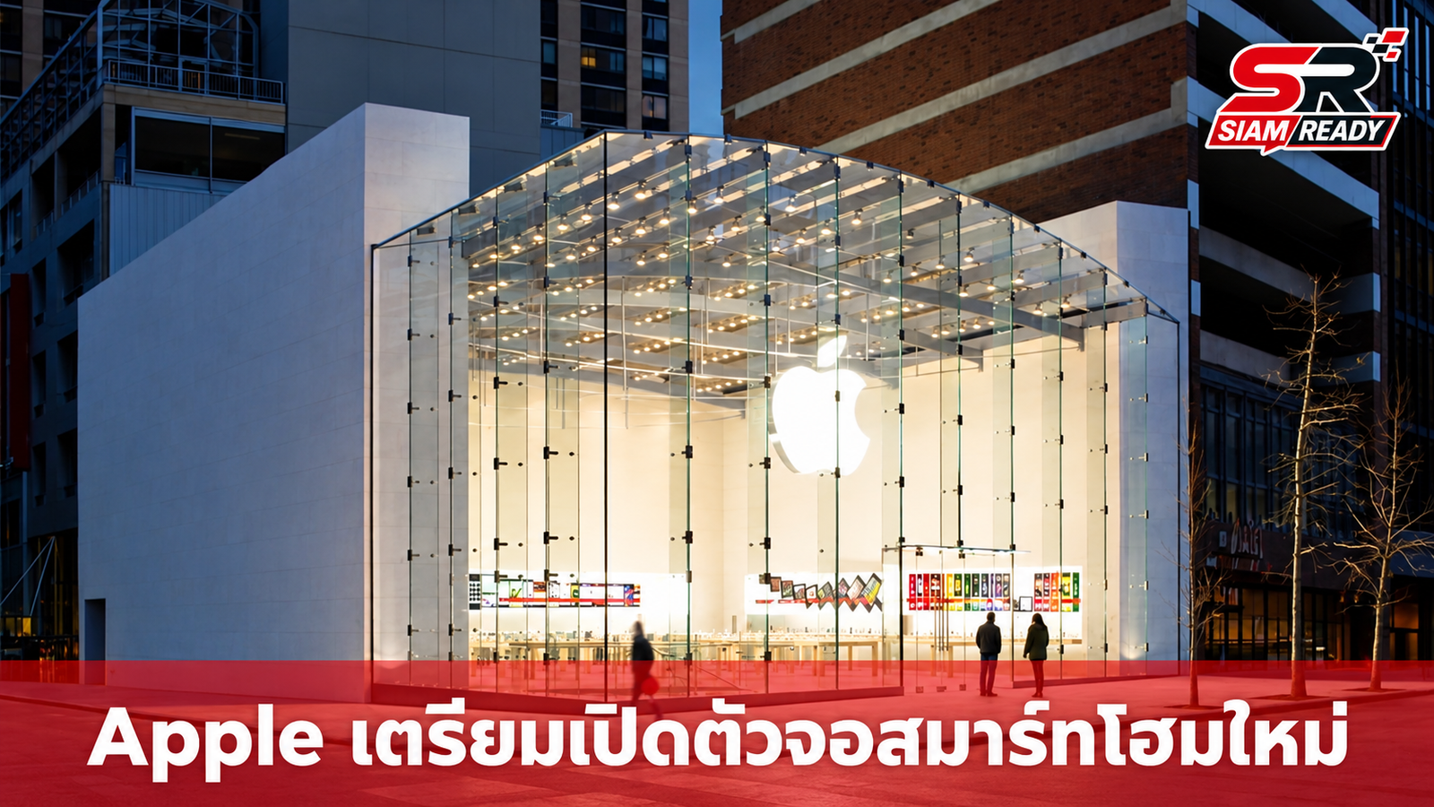 ลือสะพัด Apple เตรียมเปิดตัวกลุ่มผลิตภัณฑ์สมาร์ทโฮมรุ่นใหม่ 13 ต.ค. นี้
