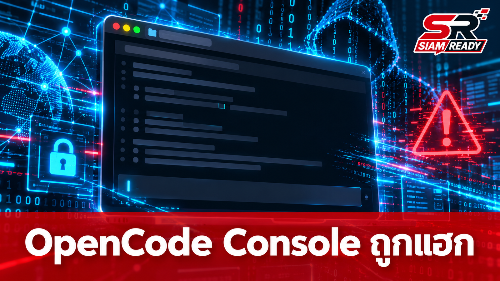 OpenCode Console ถูกแฮก! คนร้ายฉก API Key ทำลูกค้าแบกค่าใช้จ่ายอ่วม