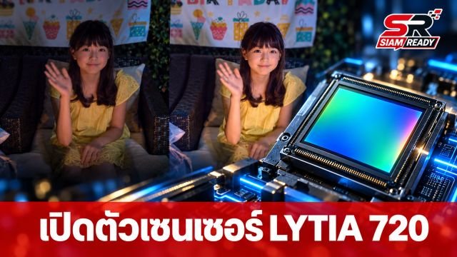 Sony เปิดตัวเซนเซอร์ LYTIA 720 ความละเอียด 50MP ชูจุดเด่นลด Noise 50% พร้อมถ่ายวิดีโอ 4K HDR