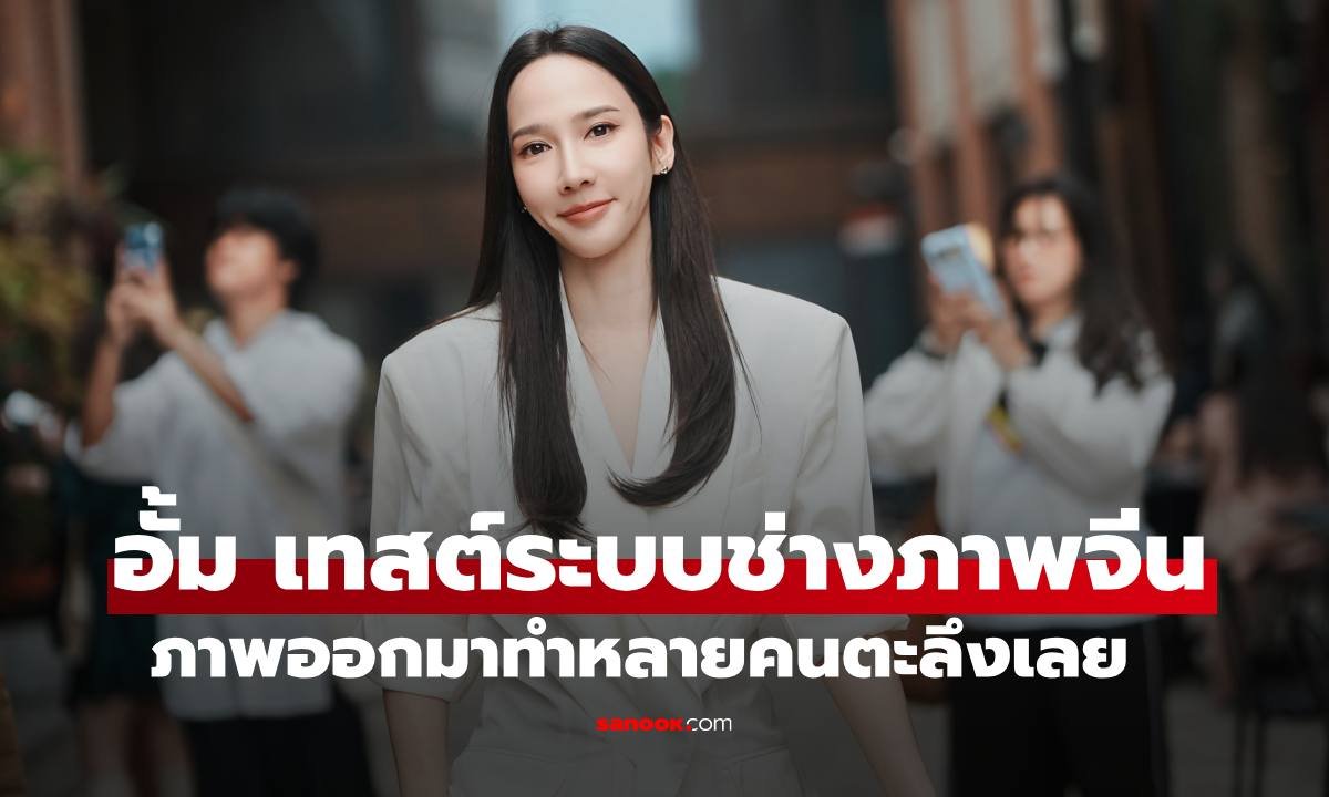 อั้ม พัชราภา อวดลุคสวยสะกด เผยผลงานภาพถ่ายฝีมือช่างภาพจีนสุดปัง