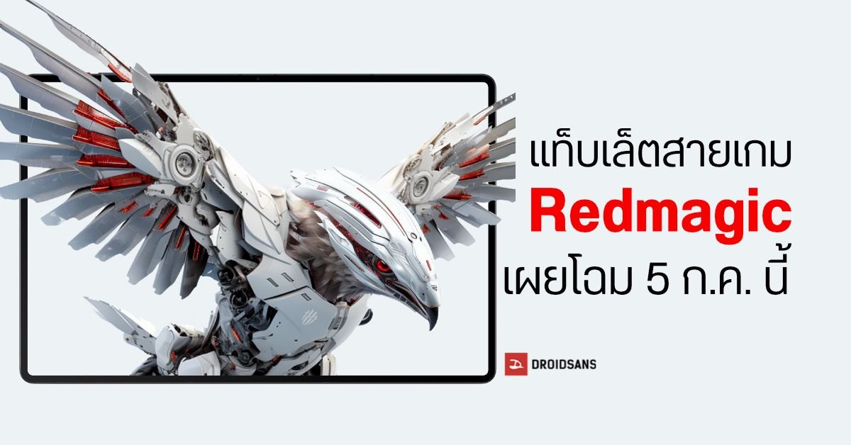 เปิดตัว REDMAGIC 12 Pro+ เกมมิ่งโฟนตัวแรง จอ 185Hz ชิป Snapdragon 8 Elite Extreme
