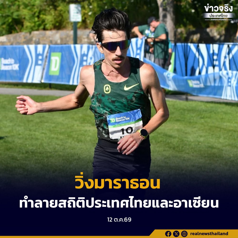 คีริน ตันติเวทย์ สร้างประวัติศาสตร์ใหม่ ทุบสถิติมาราธอนประเทศไทยและอาเซียนในการลงแข่งครั้งแรก