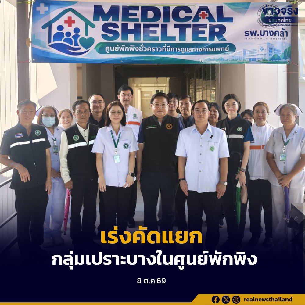 สธ. เร่งคัดแยกกลุ่มเปราะบางในศูนย์พักพิง ส่งตัวรักษาต่อสถานพยาบาล ป้องกันป่วยรุนแรง