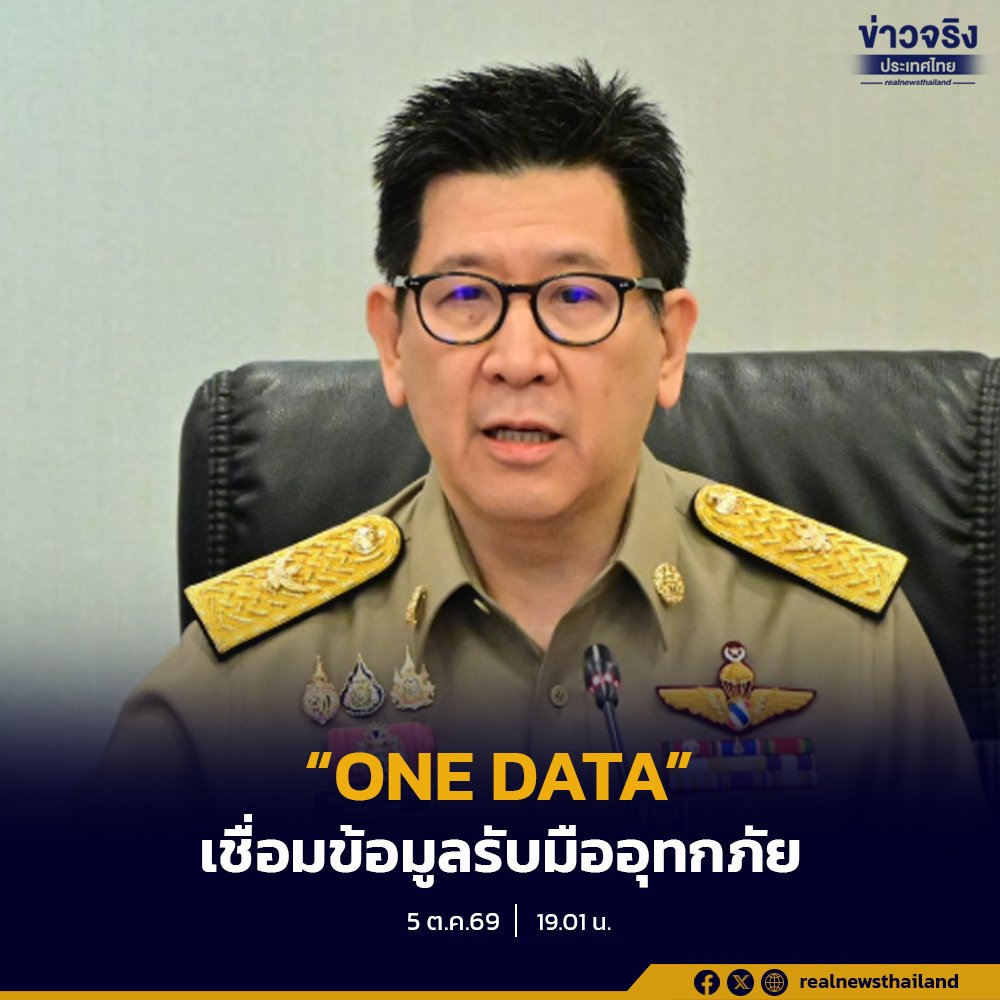 “เอกนิติ” สั่งเฝ้าระวังฝนระลอกใหม่ 10-12 ต.ค. เร่งใช้ ONE DATA ปั้นภาคกลางต้นแบบจัดการน้ำ