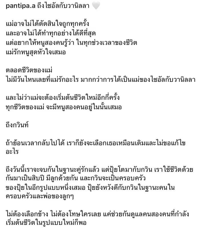 ปิดฉากชีวิตคู่! ปุ้มปุ้ย ประกาศยุติความสัมพันธ์ กวินท์ ยันไร้มือที่สาม