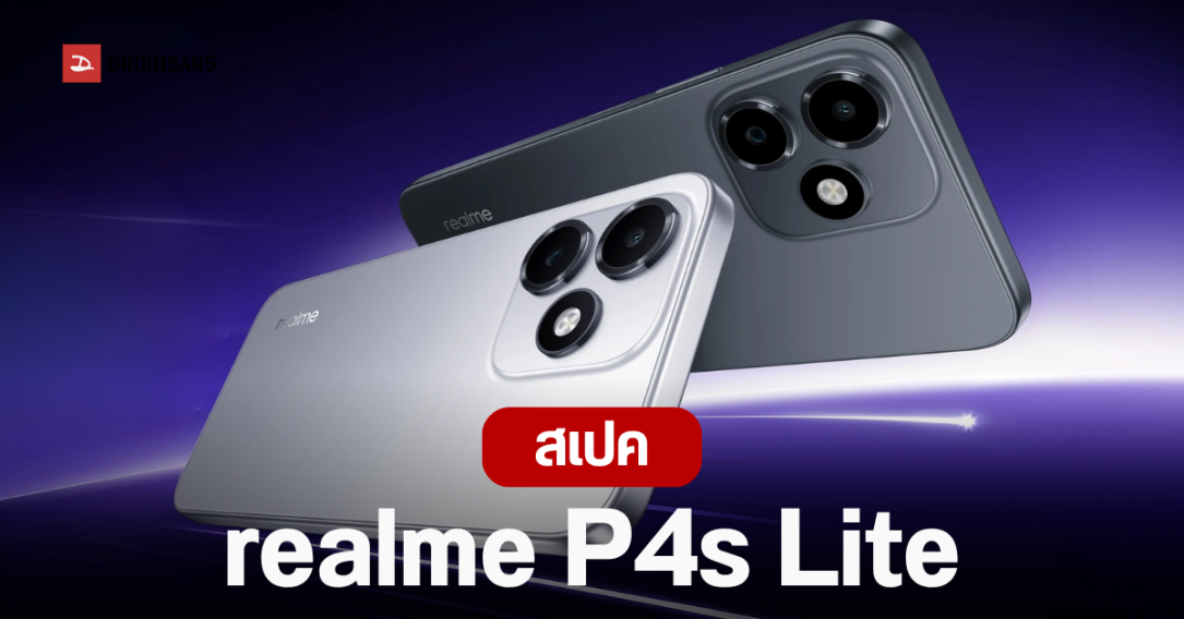 realme เปิดตัว P4s Lite สมาร์ทโฟนแบตยักษ์ 7,000 mAh จอ 120Hz