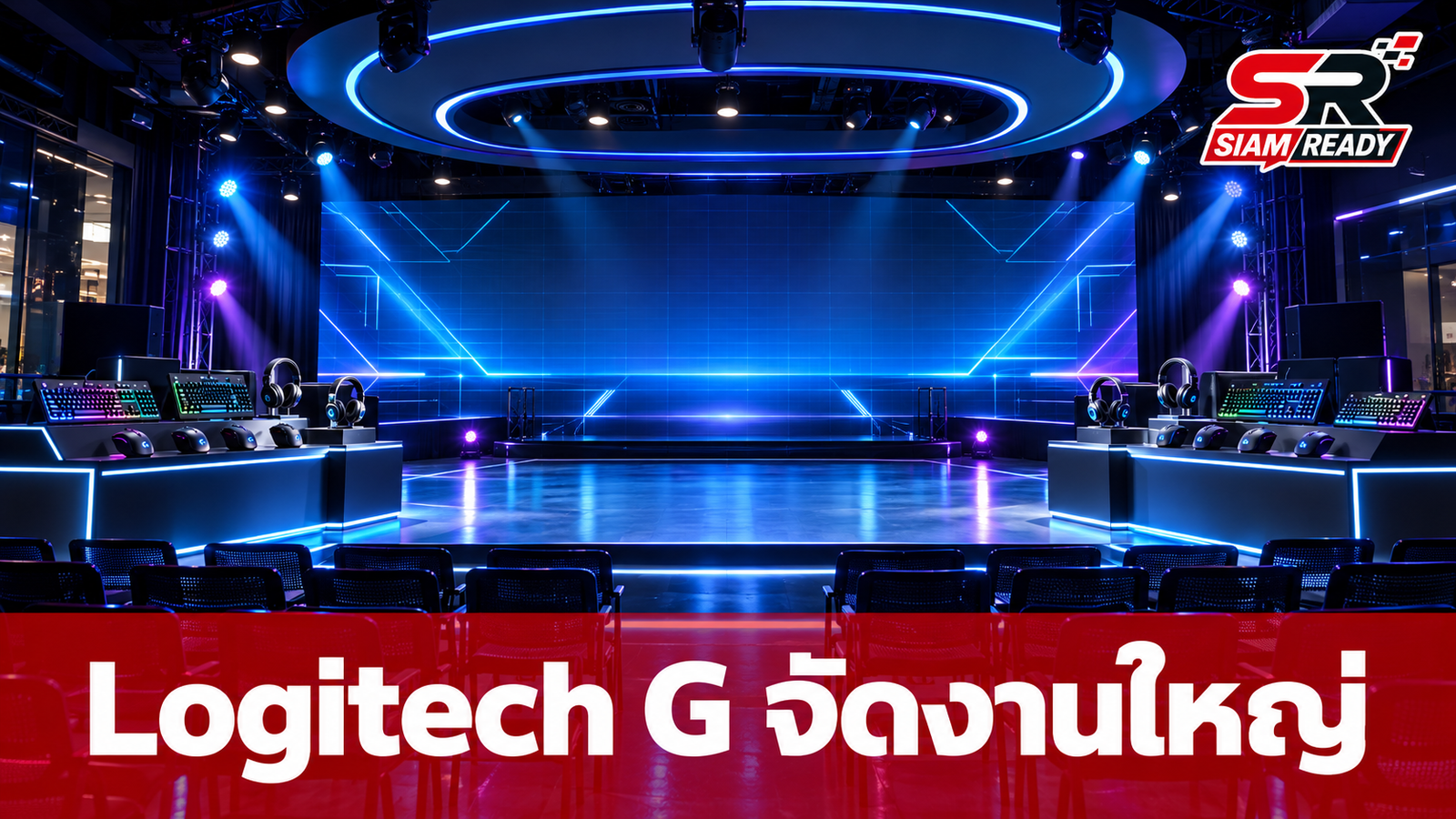 Logitech G รุกตลาดเกมมิ่งไทยเต็มสูบ จัดงานใหญ่ PLAY DAYS BKK 2026 ชูแนวคิด PLAY FOR THE BREAKTHROUGH