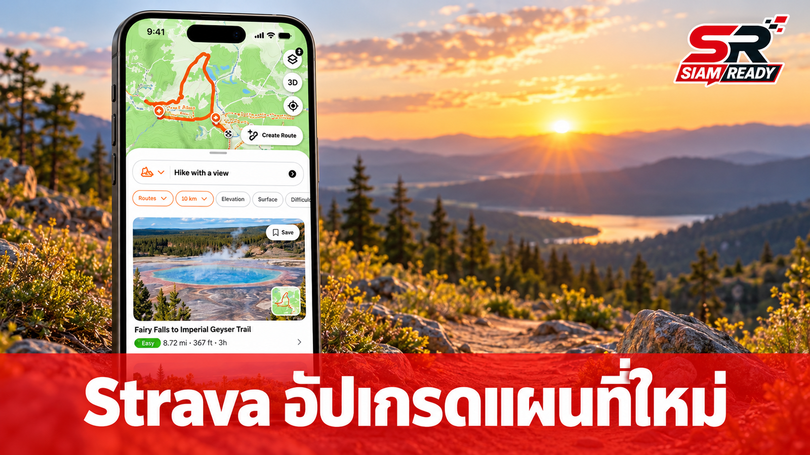 Strava อัปเกรดฟีเจอร์ค้นหาเส้นทาง รองรับแผนที่ออฟไลน์เพื่อสายกิจกรรมกลางแจ้ง
