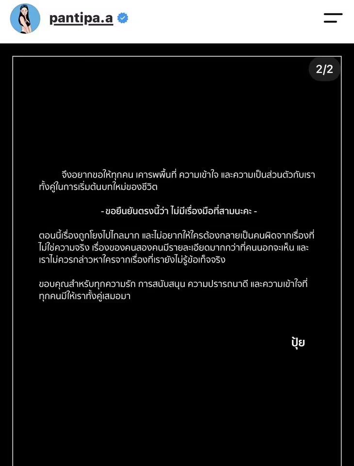 ปิดฉากชีวิตคู่! ปุ้มปุ้ย ประกาศยุติความสัมพันธ์ กวินท์ ยันไร้มือที่สาม