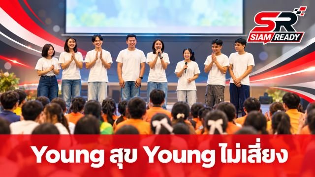 นครราชสีมาผนึกกำลังคนรุ่นใหม่ จัดกิจกรรม 'Young สุข Young ไม่เสี่ยง' สร้างเครือข่ายสุขภาวะอีสาน