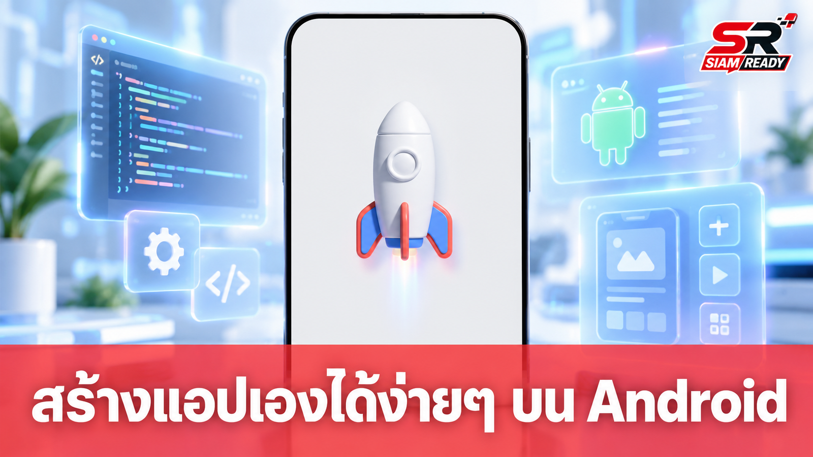 Google เปิดช่องทางให้ผู้ใช้ทั่วไปสร้างแอปผ่าน Vibe Code ขึ้น Google Play ได้แล้ว