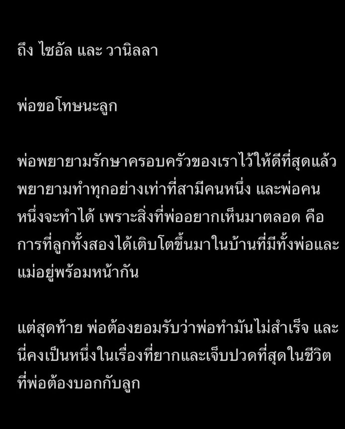 กวินท์ ดูวาล โพสต์ข้อความสุดซึ้งถึงลูก ยอมรับรักษาครอบครัวไว้ไม่ได้