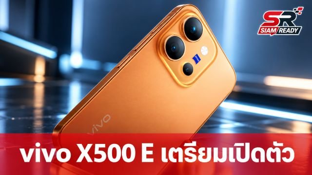 vivo X500 E ผ่านการรับรองแล้ว เตรียมลุยตลาดด้วยแบตฯ 7,500 mAh และกล้อง Periscope