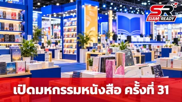 ซาบีดา เปิดมหกรรมหนังสือ ครั้งที่ 31 ชูพลังการอ่านยกระดับวรรณกรรมไทยสู่เวทีโลก