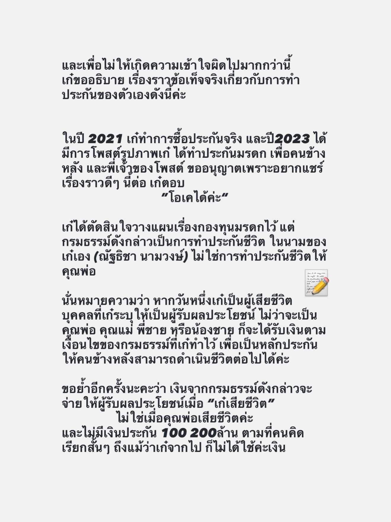 เก๋ไก๋ ณัฐธิชา โต้ข่าวลือรับมรดก 200 ล้าน ยันไม่เป็นความจริง เตรียมเอาผิดตัวแทนประกัน