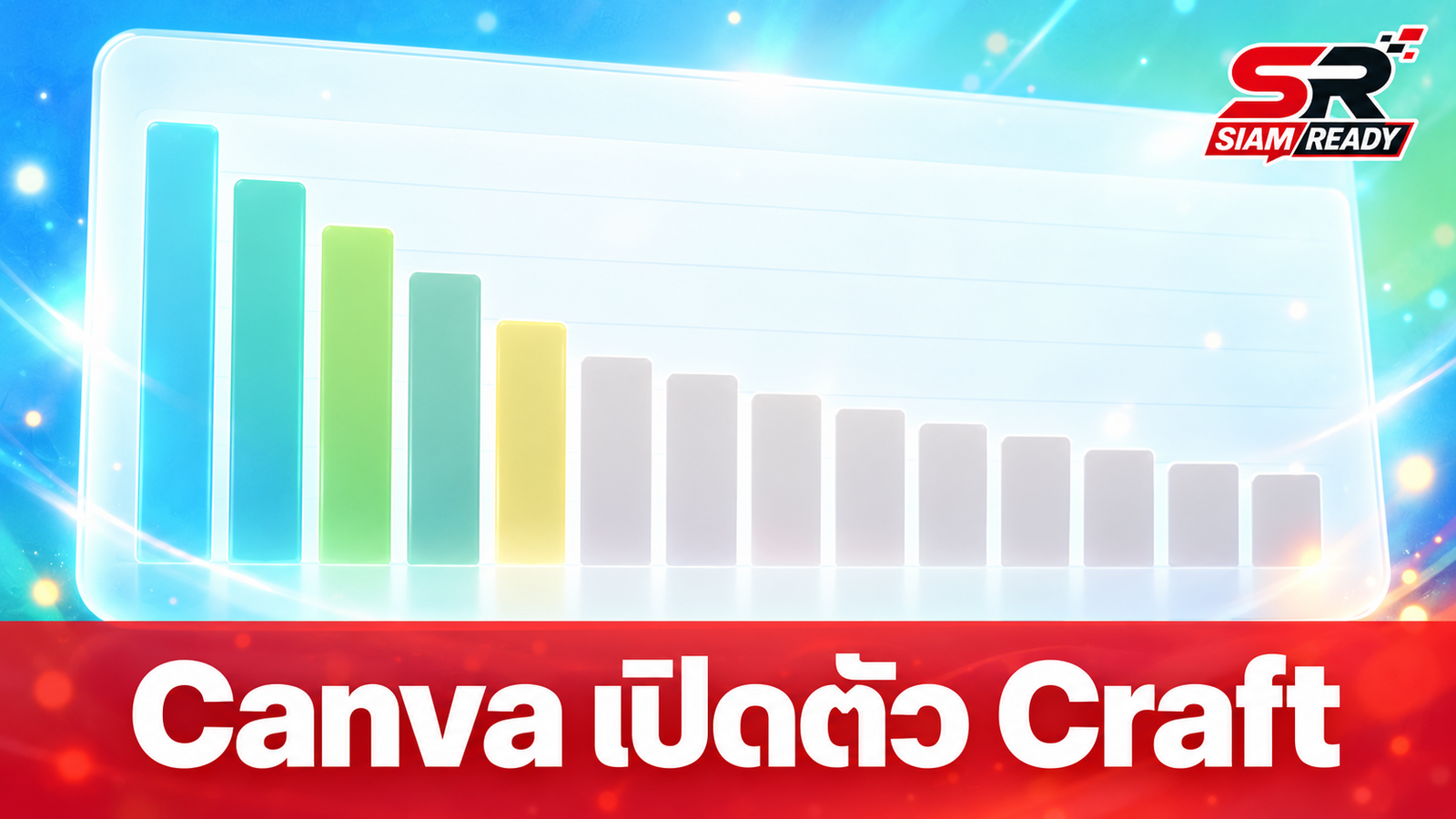 Canva เปิดตัว Craft โมเดลสร้างภาพใหม่ แรงติดอันดับ 4 ของโลก